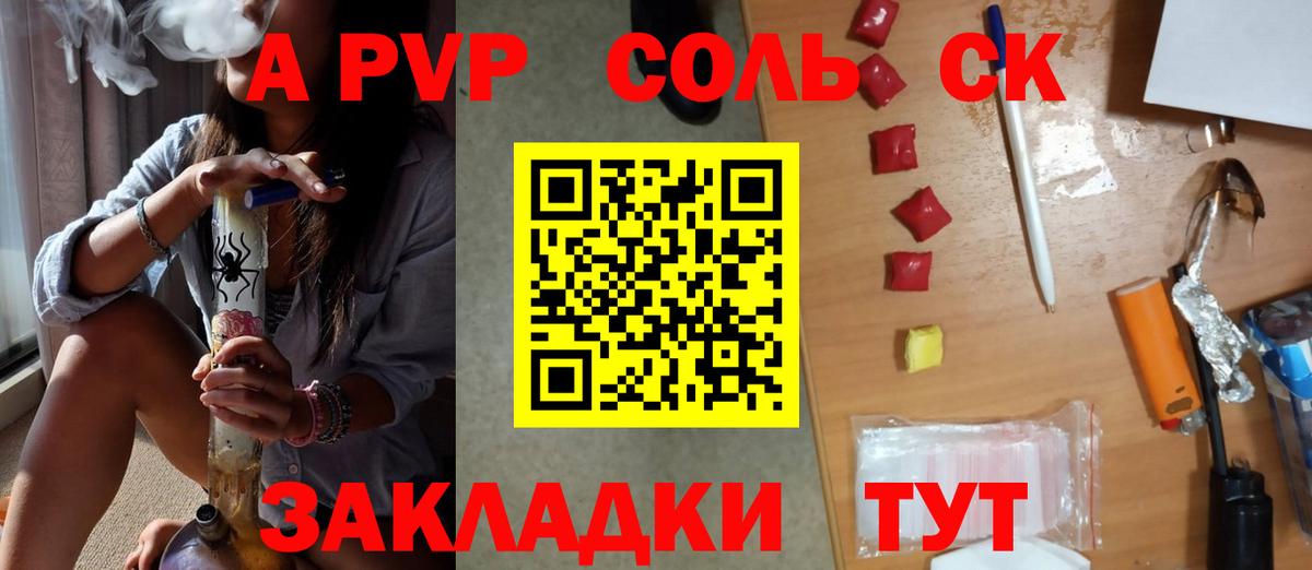 A PVP кристаллы Уссурийск