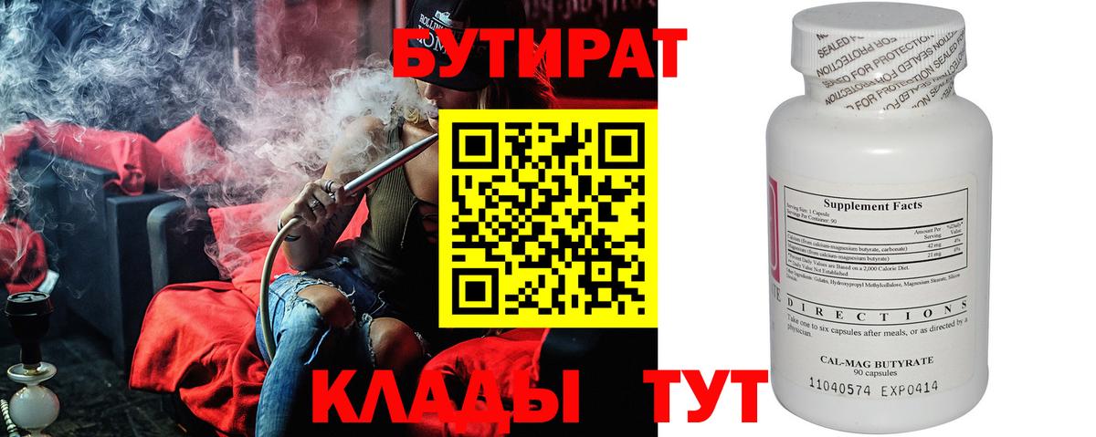 БУТИРАТ 99%  БУТИРАТ  Уссурийск  Вход с VPN 