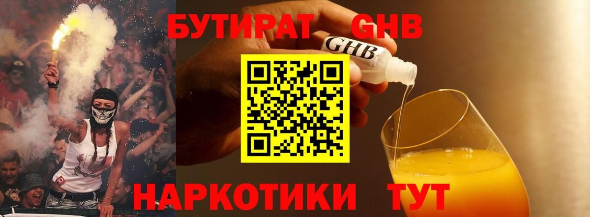 Бутират буратино Уссурийск