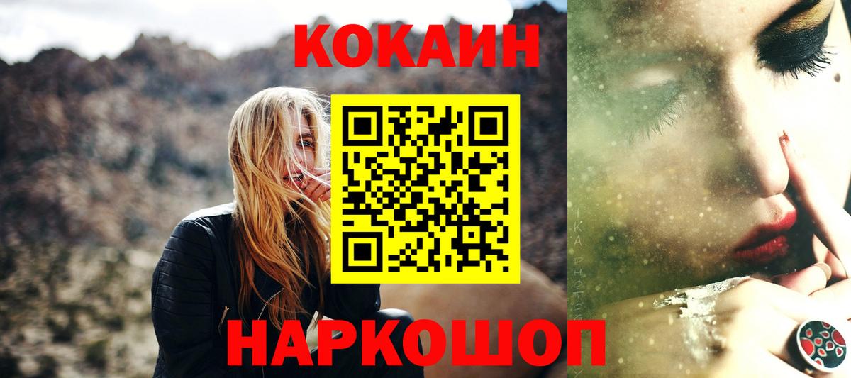 Уссурийск  Кокаин 98%  Вход с VPN  Кокаин VHQ 