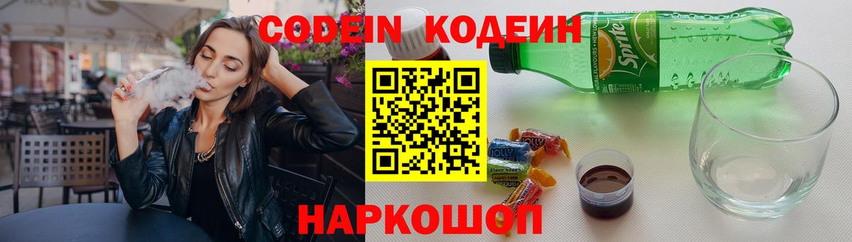 Кодеиновый сироп Lean Purple Drank Уссурийск