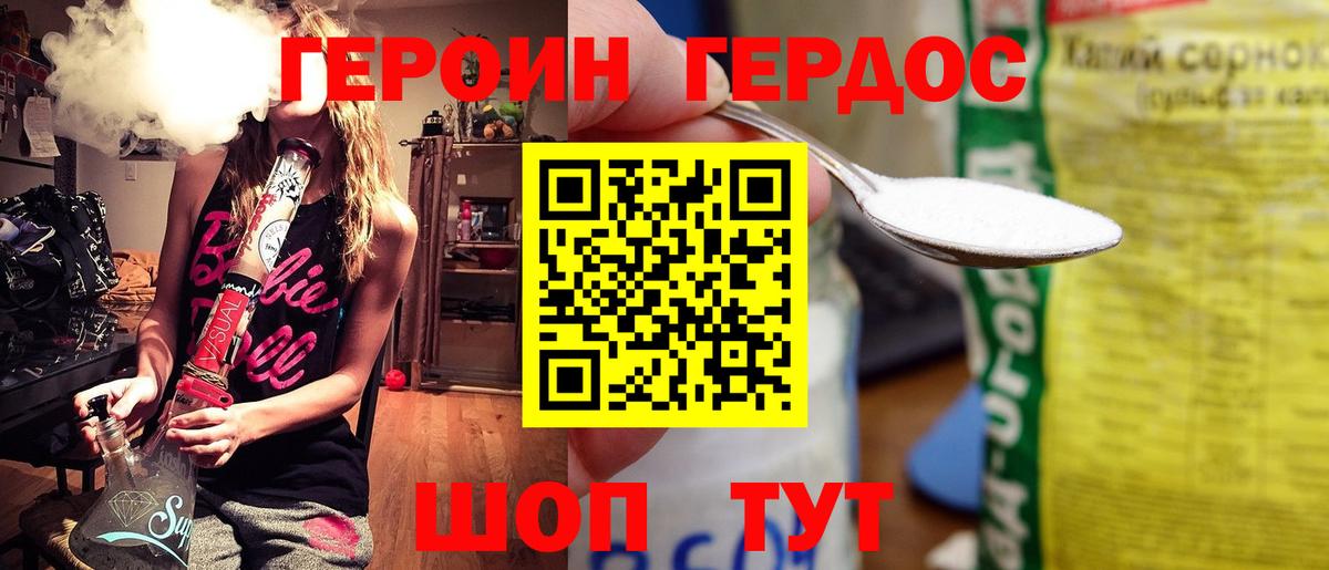 Героин Heroin Уссурийск
