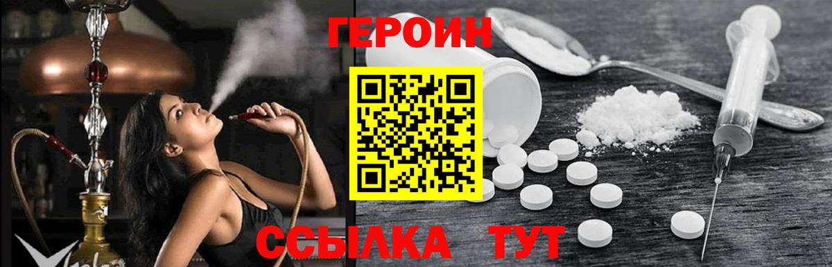 ГЕРОИН  ГЕРОИН афганец  Вход с VPN  Уссурийск 