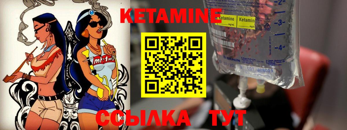 КЕТАМИН ketamine  Вход с VPN  Уссурийск 