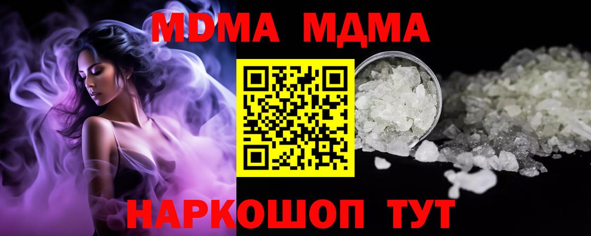 МДМА кристаллы  Вход с VPN  МДМА  MDMA молли  Уссурийск 