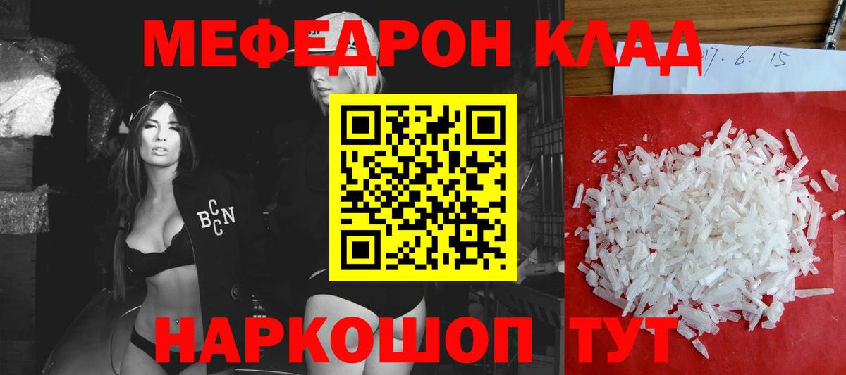 МЯУ-МЯУ  Вход с VPN  Меф кристаллы  МЕФ  Уссурийск  Меф мяу мяу 