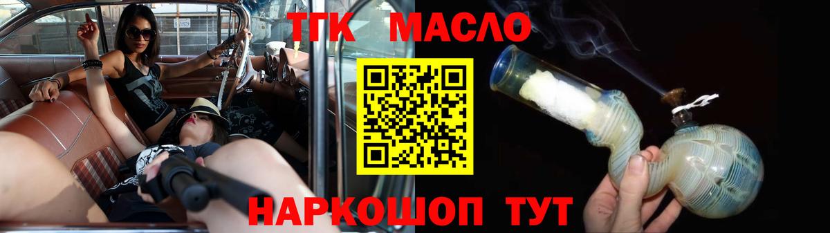 Уссурийск  Дистиллят ТГК гашишное масло  ТГК THC oil  цена наркотик  Вход с VPN 
